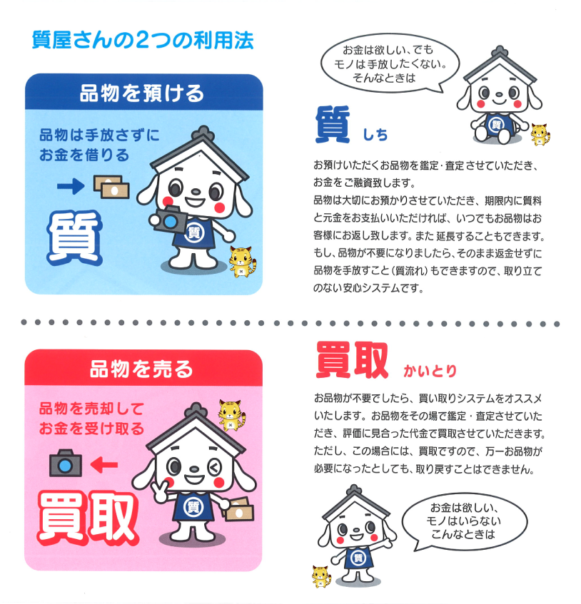 質屋さんの2つの利用法